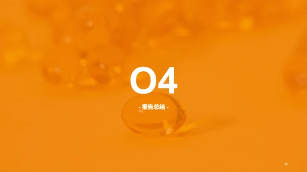 黄色简约医保医药市场分析PPT案例