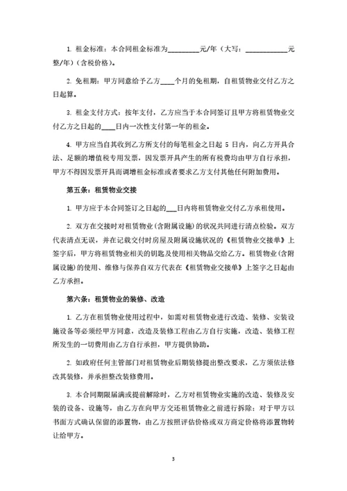 工业厂房租赁合同(律师拟定详细版)