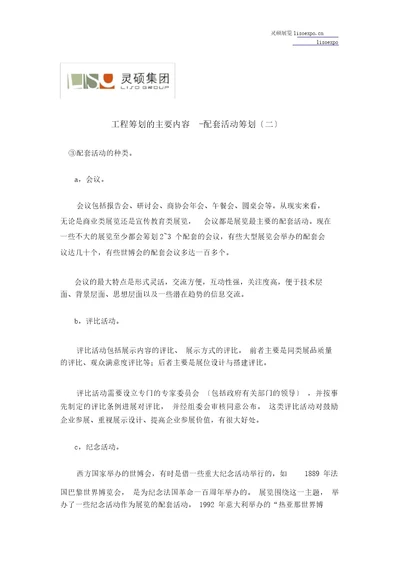 项目策划地主要内容配套活动策划二