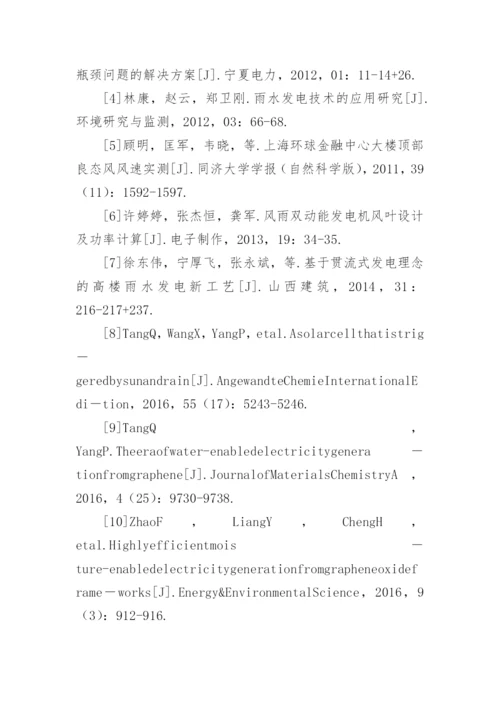风雨储的联合发电系统设计论文.docx