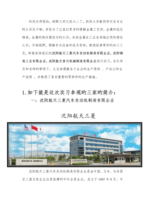 认识实习报告金属材料工程专业.docx