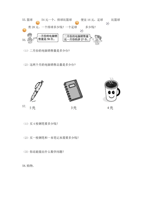 小学二年级上册数学应用题100道带答案（研优卷）.docx