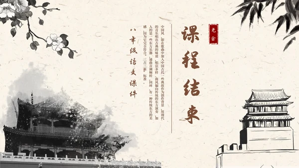 语文课件骆驼祥子插画文学读书分享教师说课PPT模板