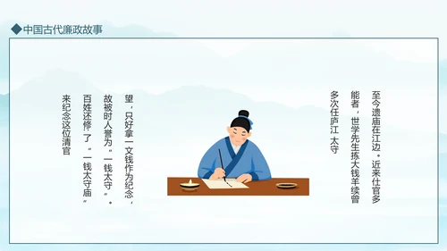 中国古代廉政故事廉政文化动态PPT模板
