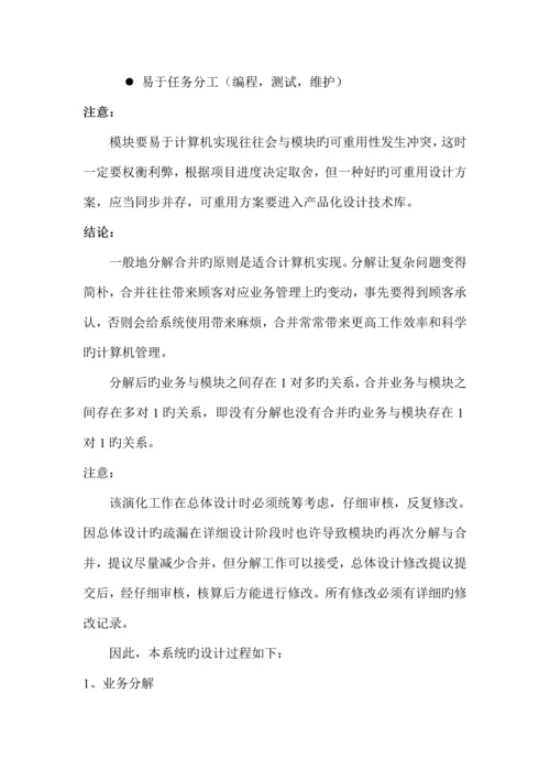 中国联通广东分公司三期客户服务及计费管理系统集中计费软件概要设计书.docx