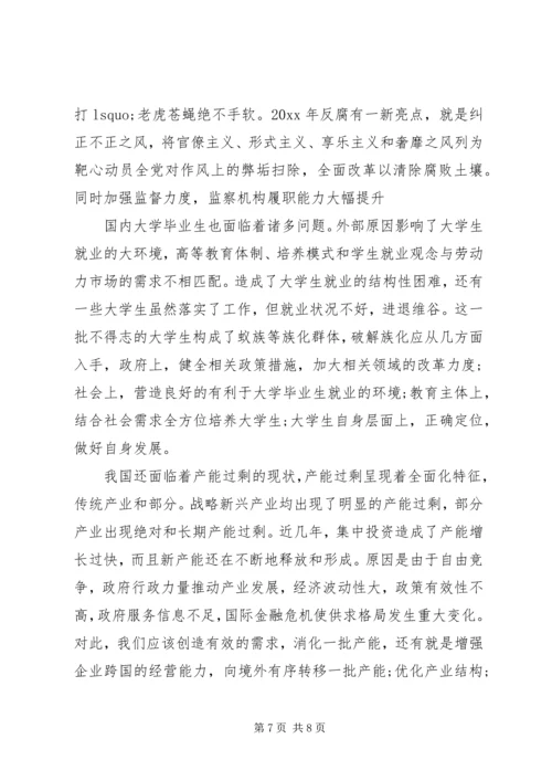 学习形势与政策心得体会参考范例 (2).docx