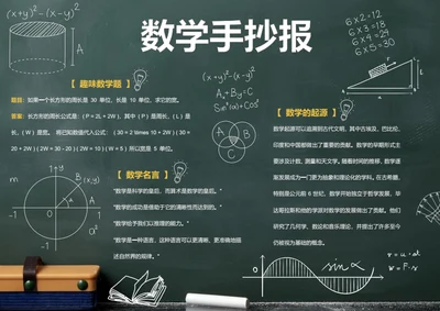 黑板风学生数学小报