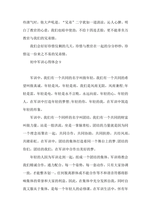 热门初中军训心得体会10篇.docx