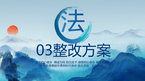 蓝色中国风道德与法治总结PPT