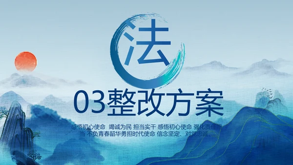 蓝色中国风道德与法治总结PPT