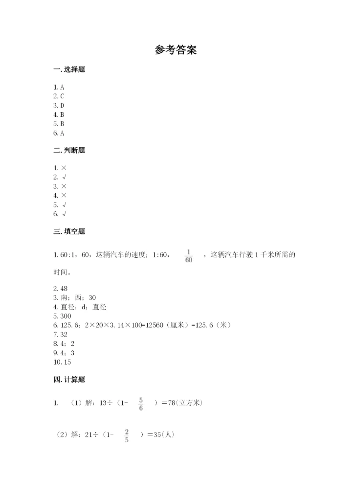 2022六年级上册数学期末测试卷（考试直接用）.docx