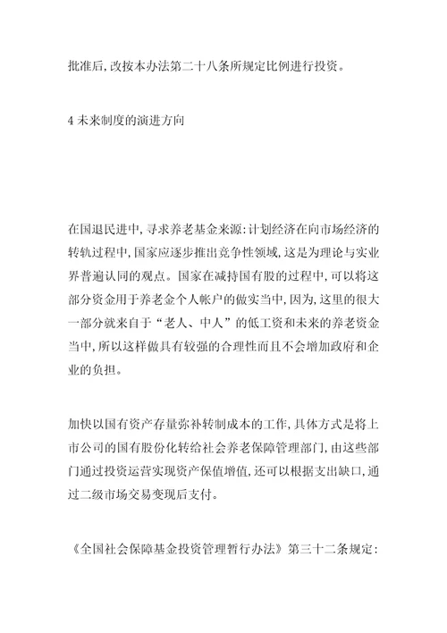 养老保险征缴中的企业行为策略选择及其对制度变迁的影响