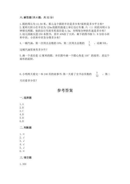 人教版六年级上册数学期末测试卷汇总.docx