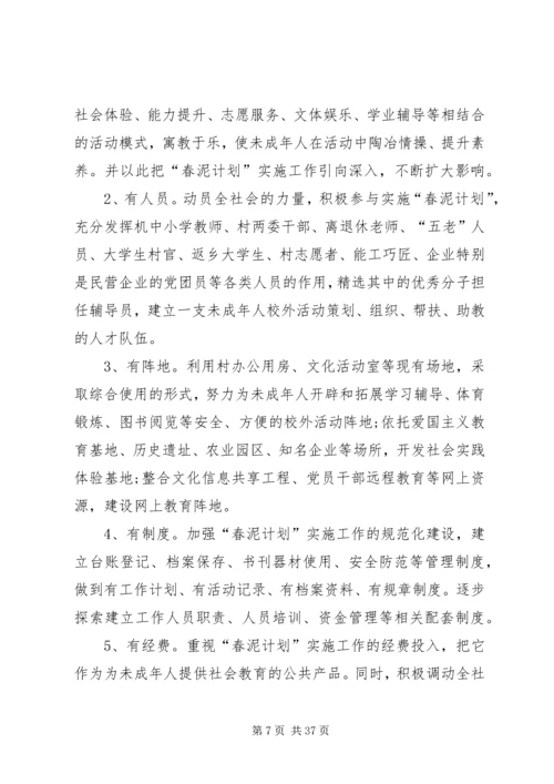 春泥计划工作计划[精选5篇].docx