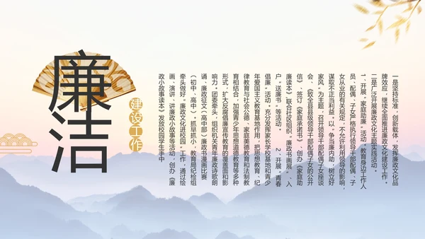 大气党风廉政建设和反腐斗争PPT