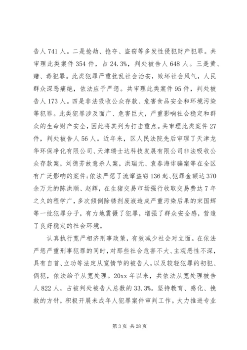 法院刑事审判工作报告.docx