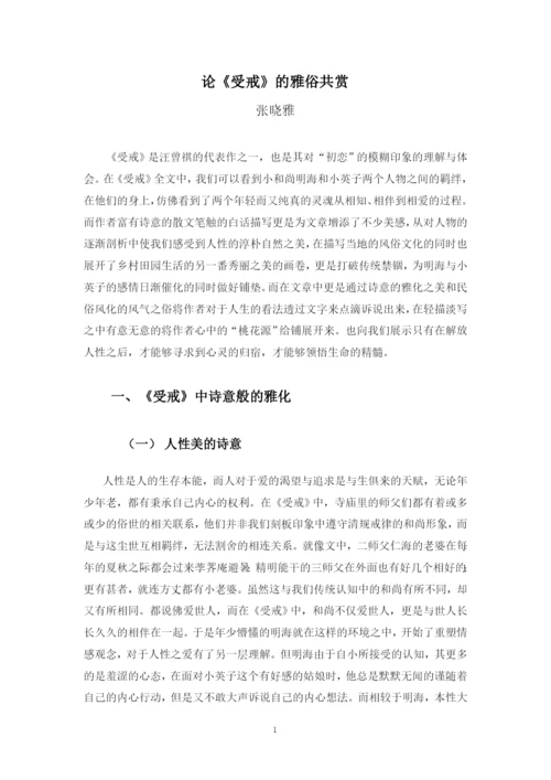 张晓雅论文.docx