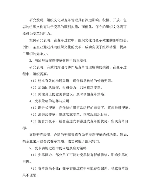 变革管理在组织转型中的最佳实践