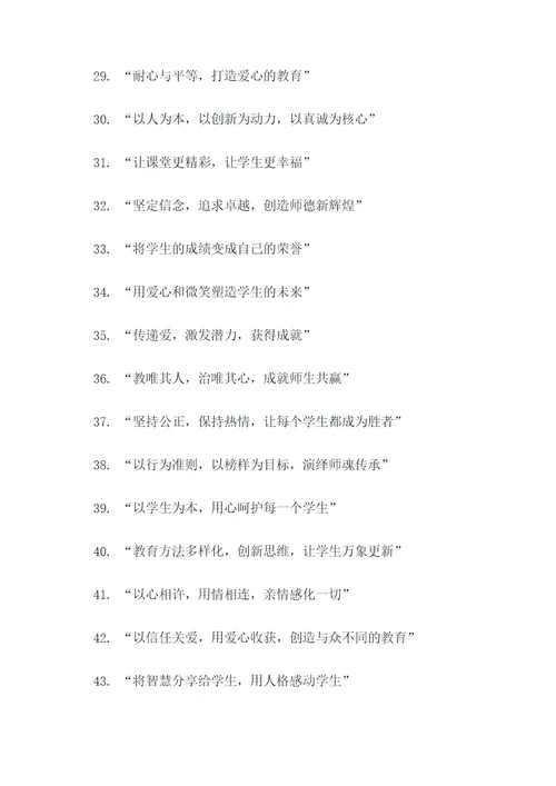 师德报告会宣传标语