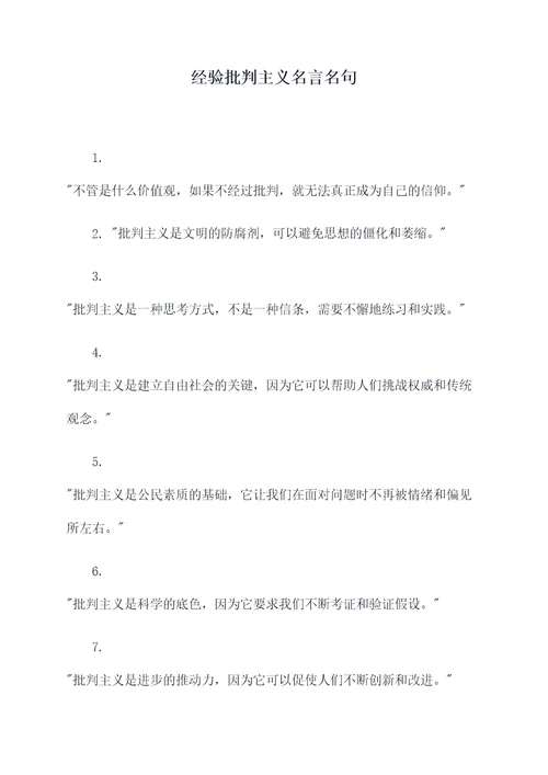 经验批判主义名言名句