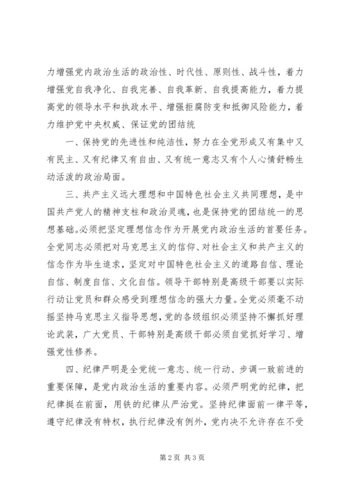 学习十八届六中全会心得体会 (12).docx