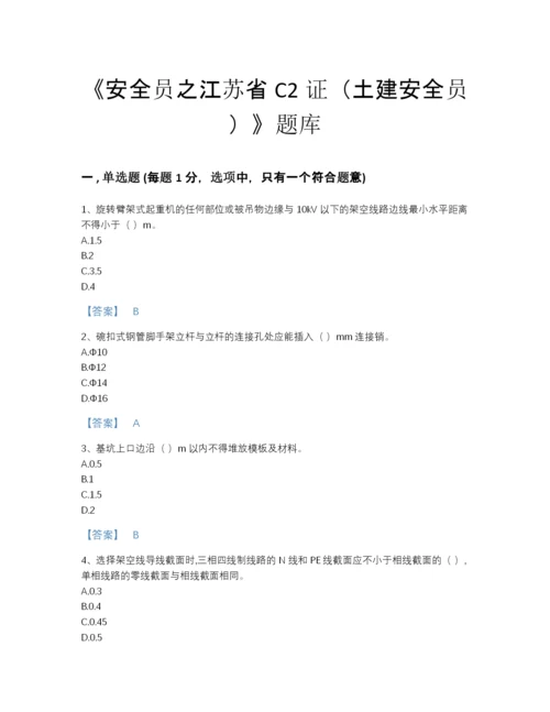 2022年吉林省安全员之江苏省C2证（土建安全员）点睛提升预测题库a4版.docx