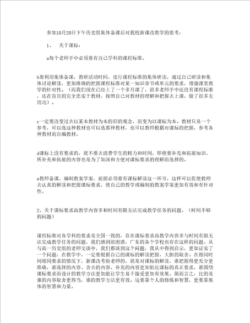 深圳学习日记4对新课改教学的思考