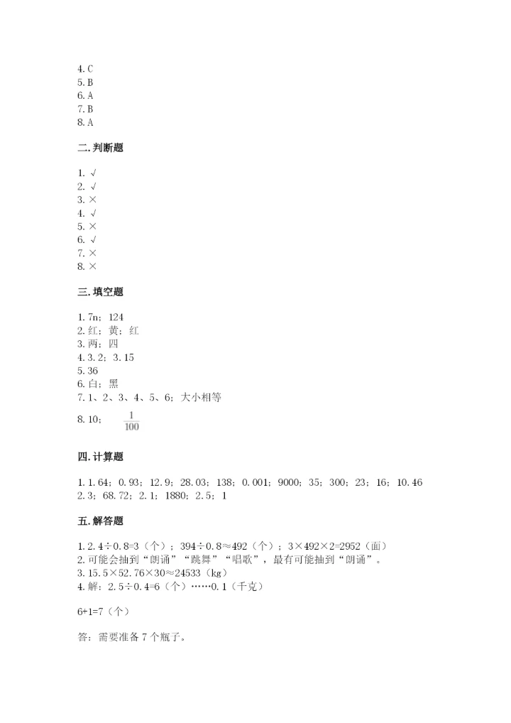 人教版五年级上册数学期末测试卷（精品）word版.docx