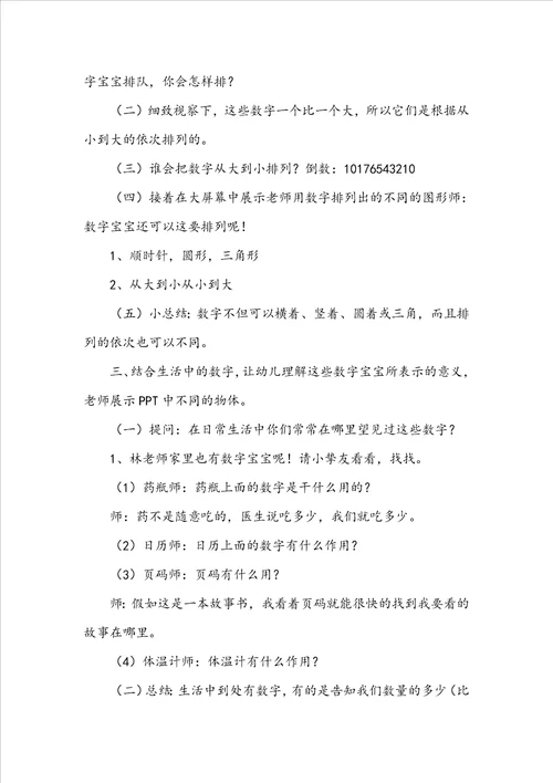 中班数学优质课数字宝宝教案