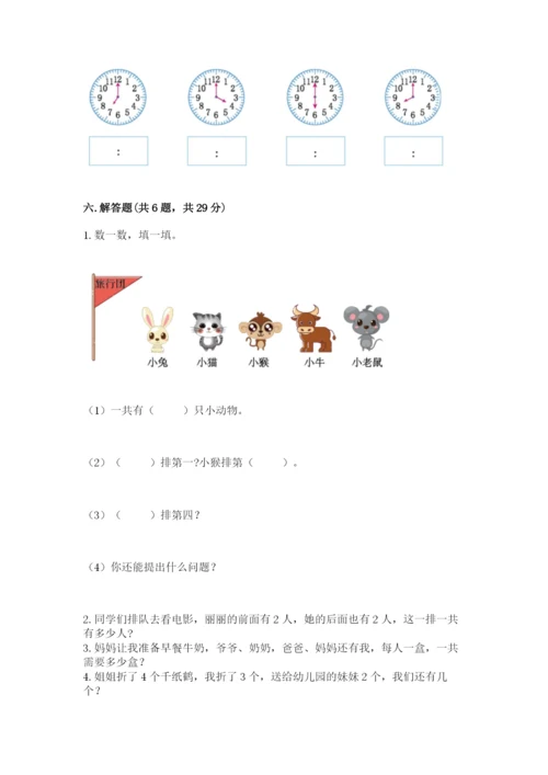 小学数学试卷一年级上册数学期末测试卷精品【综合题】.docx