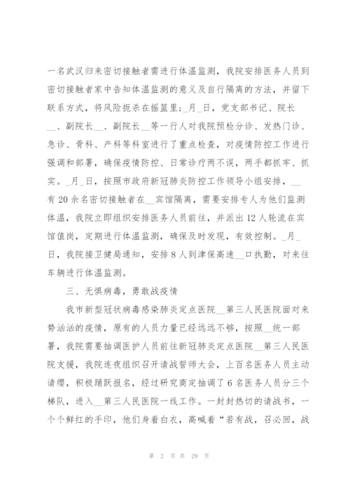 疫情防控300字总结(8篇).docx