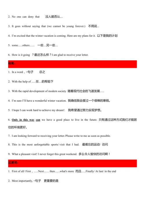 人教版新目标八年级下册期末复习--作文板块（含范文）