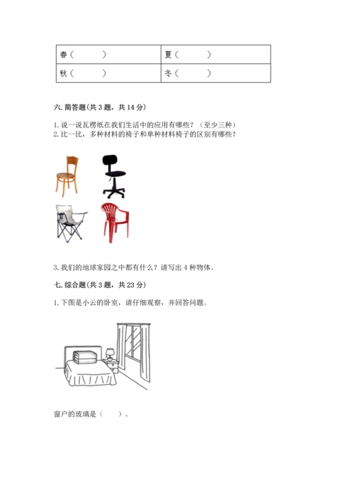 教科版科学二年级上册《期末测试卷》精品（必刷）.docx