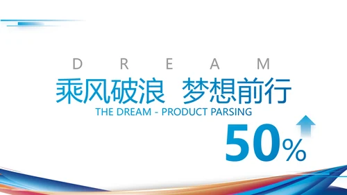 公司企业产品发布会策划方案PPT