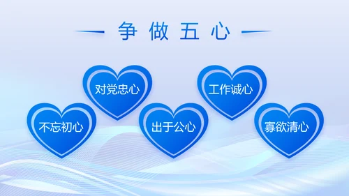 蓝色开展政法队伍教育整顿党课PPT