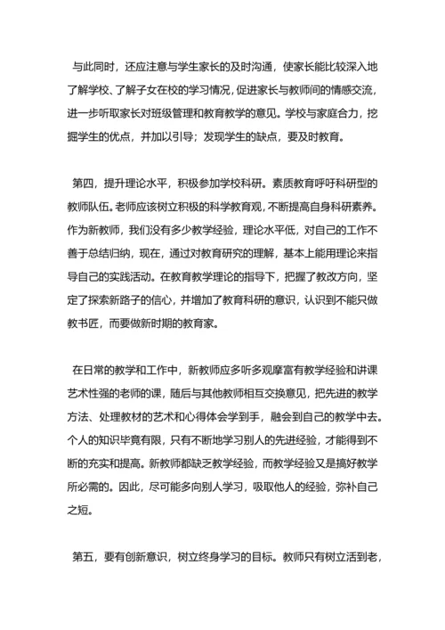 初中新教师校本培训工作总结.docx