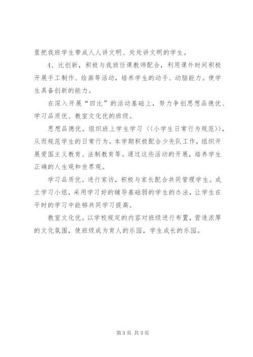 四比三优二满意活动方案.docx