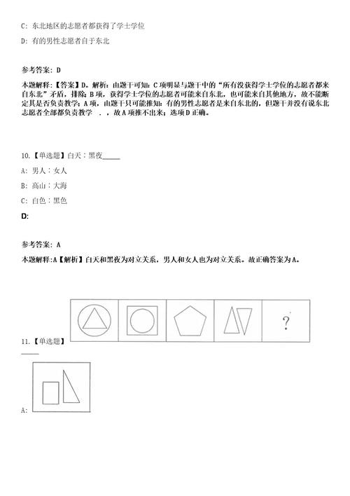 2023年04月浙江宁波北仑区霞浦街道招考聘用编外工作人员笔试参考试题库答案解析