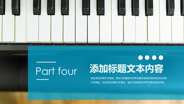 精美钢琴课件钢琴艺术少儿钢琴培训PPT模板
