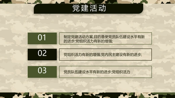 迷彩风八一特种兵部队工作总结动态PPT模板