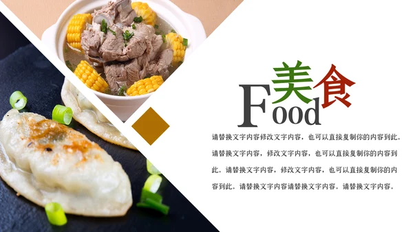 舌尖上的美食传统美食文化饮食餐饮PPT