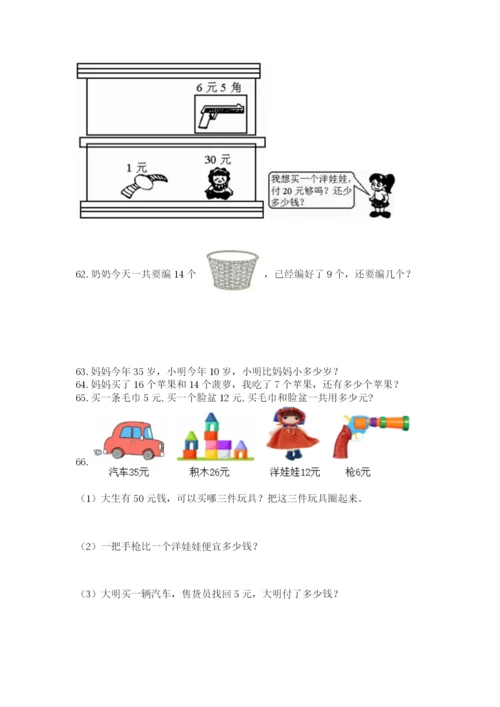 一年级下册数学解决问题100道精品【完整版】.docx