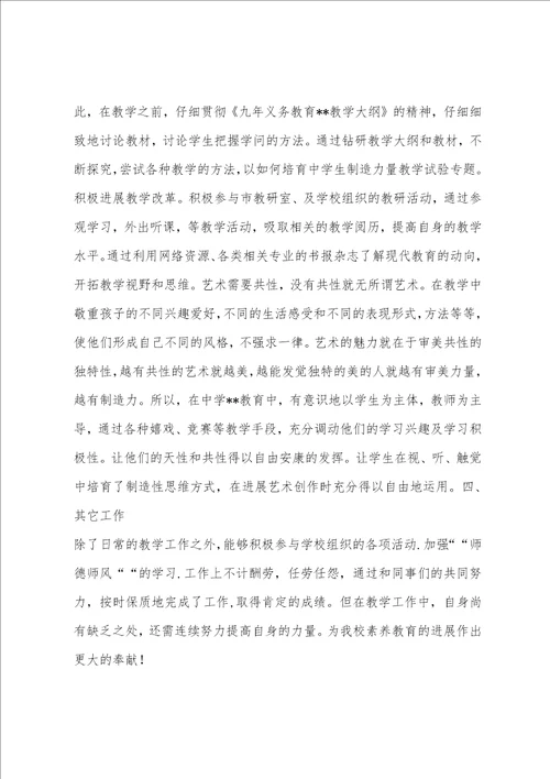 201教师工作总结