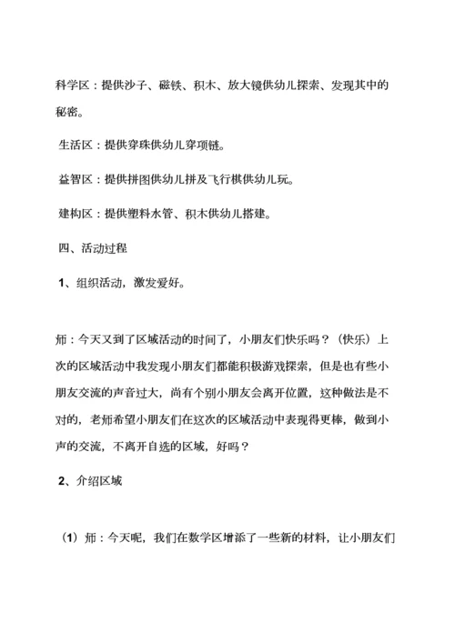 幼儿大班区角活动教案.docx