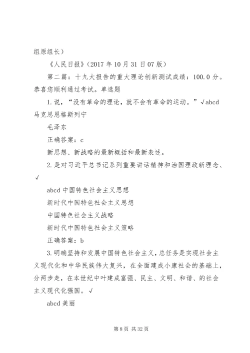 党的十九大最重大的理论成就.docx