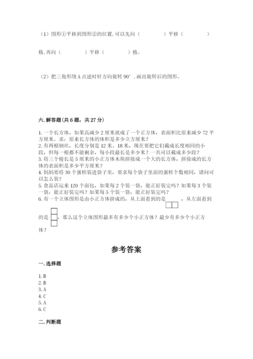 人教版五年级下册数学期末测试卷精品（模拟题）.docx
