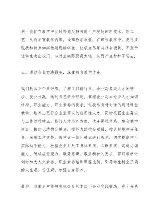 2022年教师企业实践总结报告5篇.docx