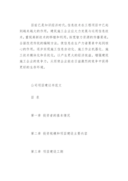 工程项目施工合理化建议.docx