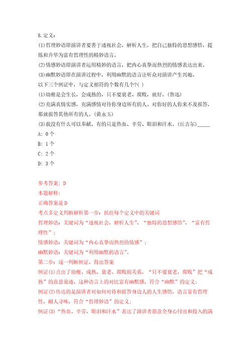 2022年02月2022年浙江丽水市妇幼保健院招聘工作人员4人押题训练卷第7版