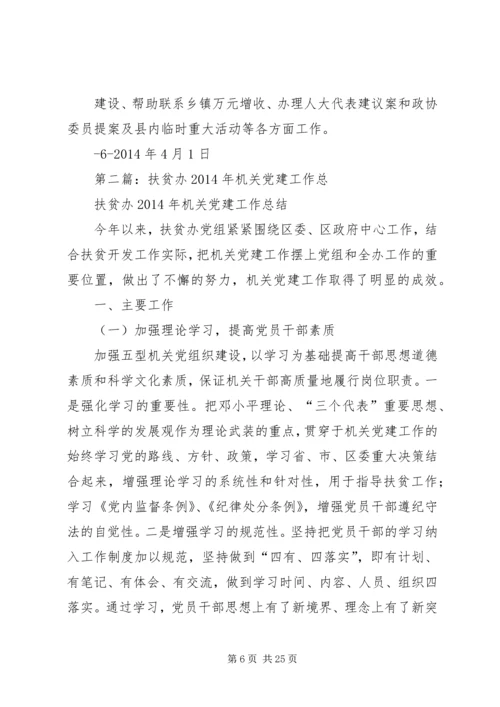 第一篇：扶贫办XX年党建工作要点.docx